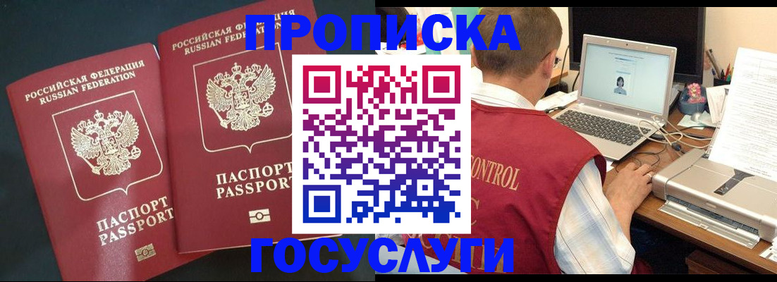 временная регистрация в Рубцовске